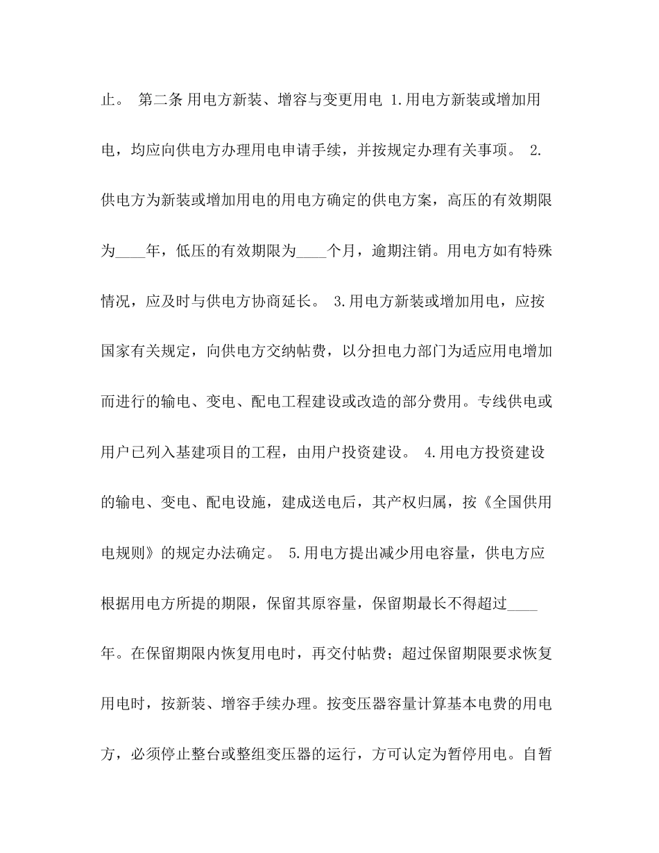 供用电合同范例_第2页