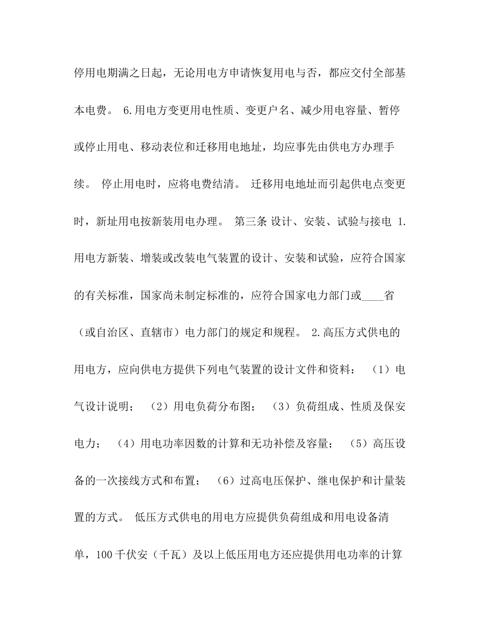 供用电合同范例_第3页