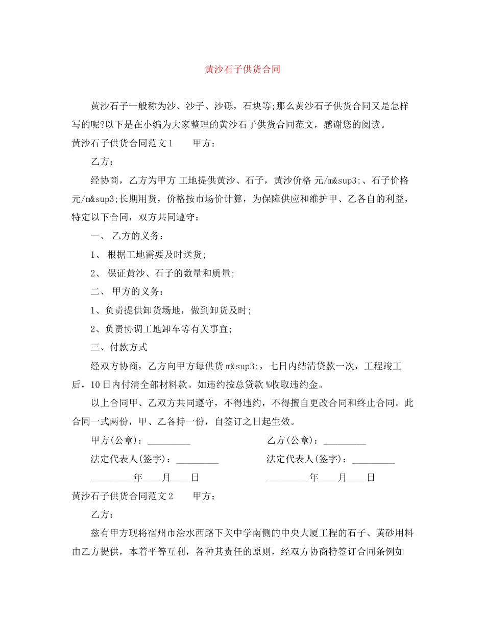 黄沙石子供货合同_第1页
