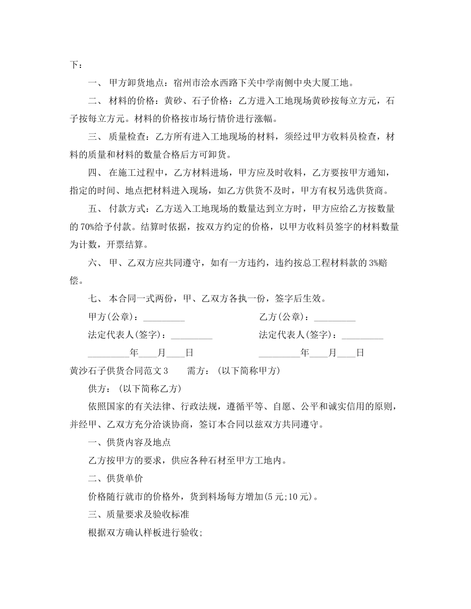 黄沙石子供货合同_第2页