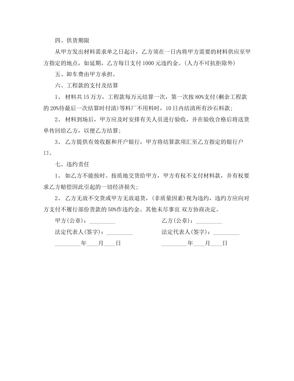 黄沙石子供货合同_第3页