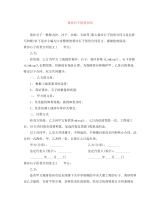 黄沙石子供货合同