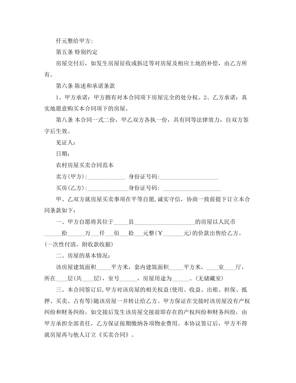 标准版农村房屋买卖合同_第2页