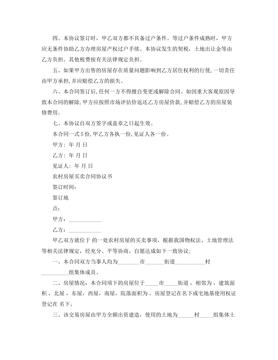 标准版农村房屋买卖合同_第3页