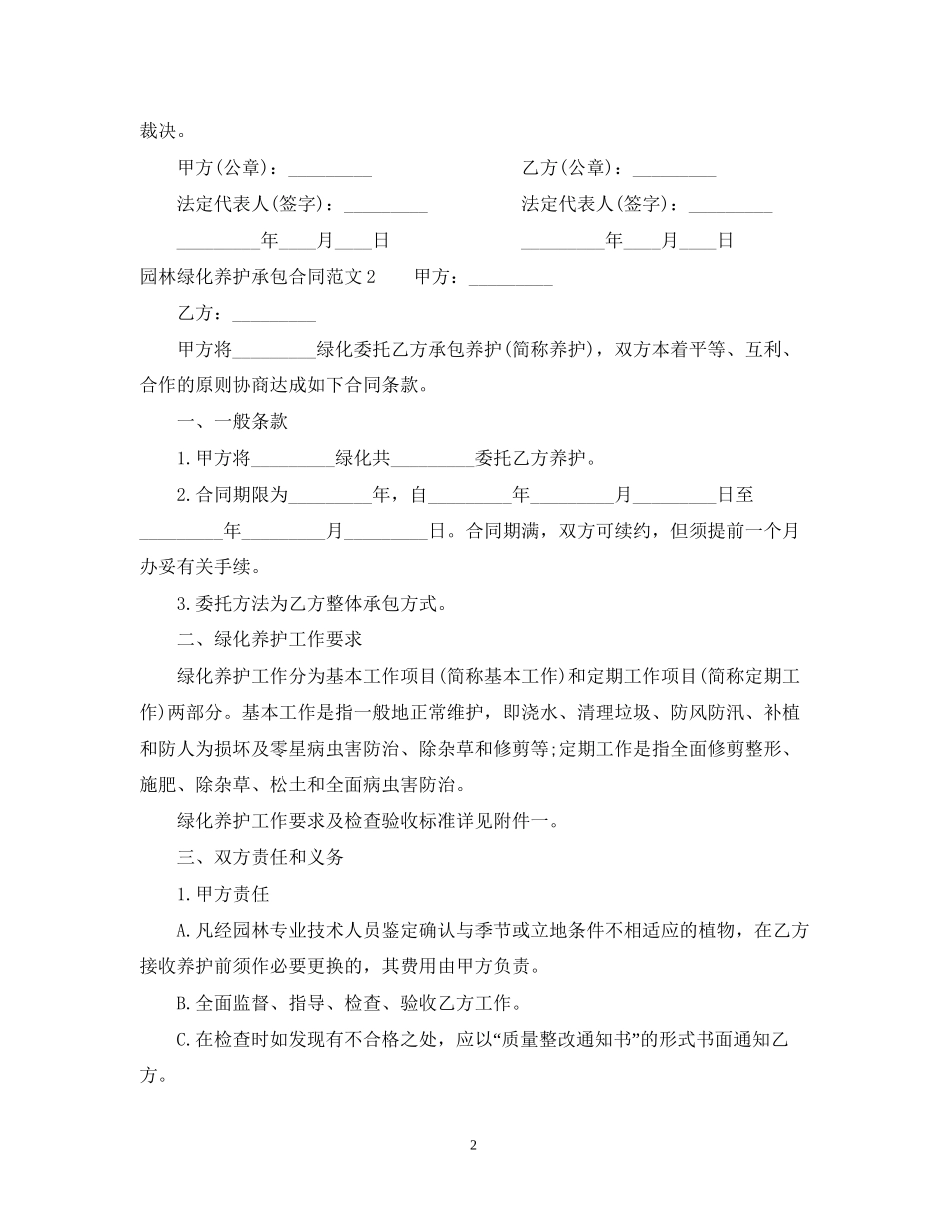 园林绿化养护承包合同范本_第2页