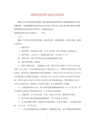 园林绿化养护承包合同范本
