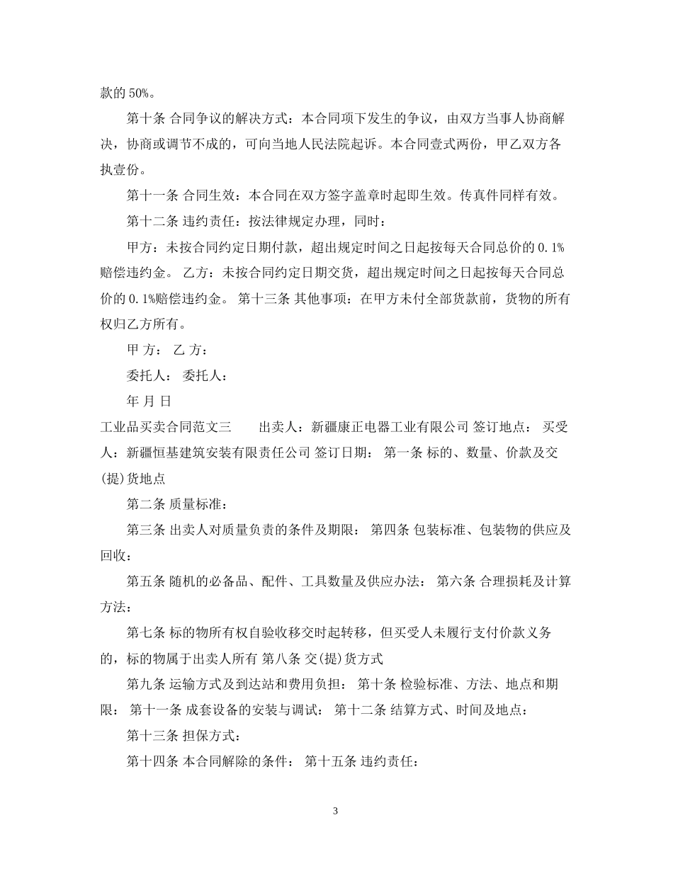 工业品买卖合同模板_第3页