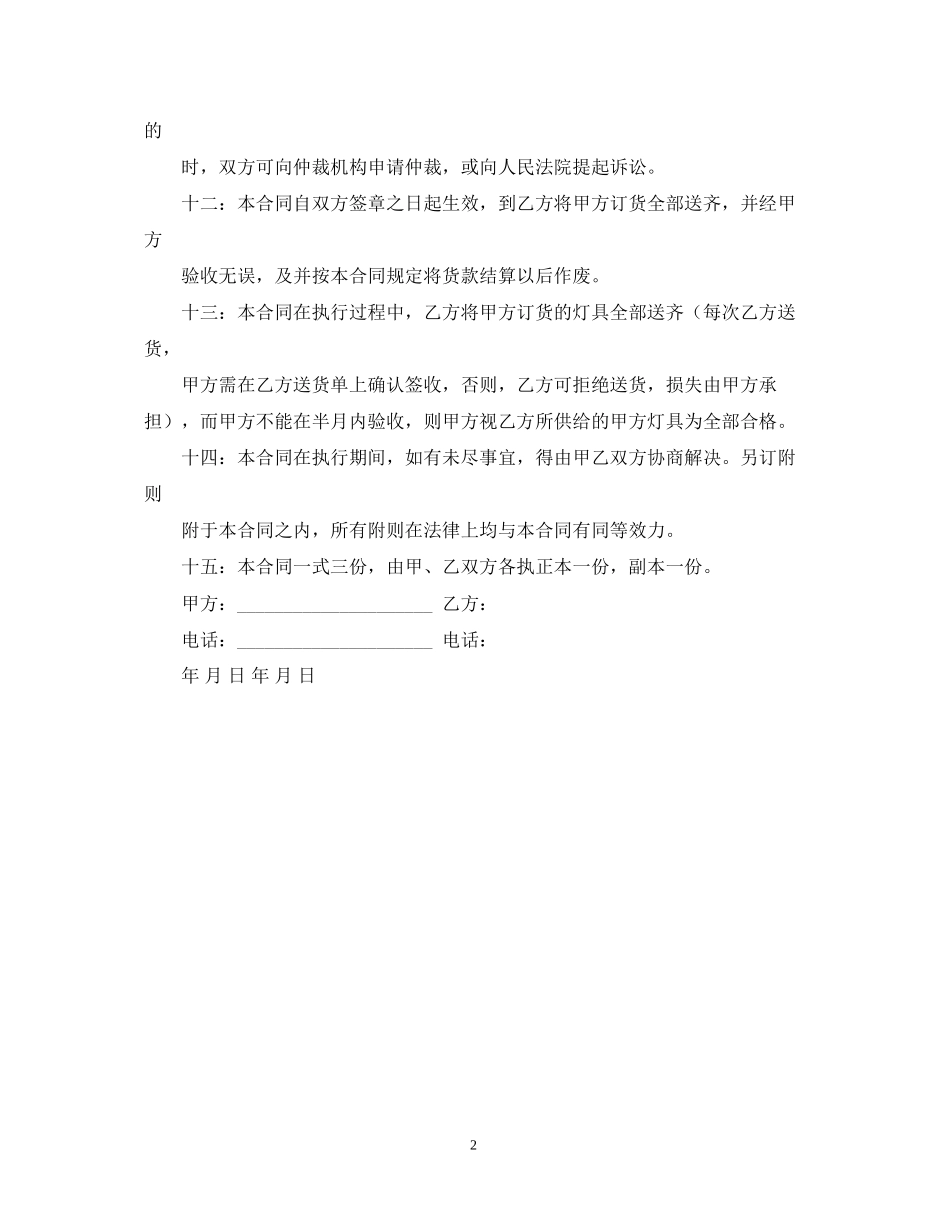 灯具订货合同模板_第2页