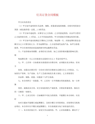 灯具订货合同模板