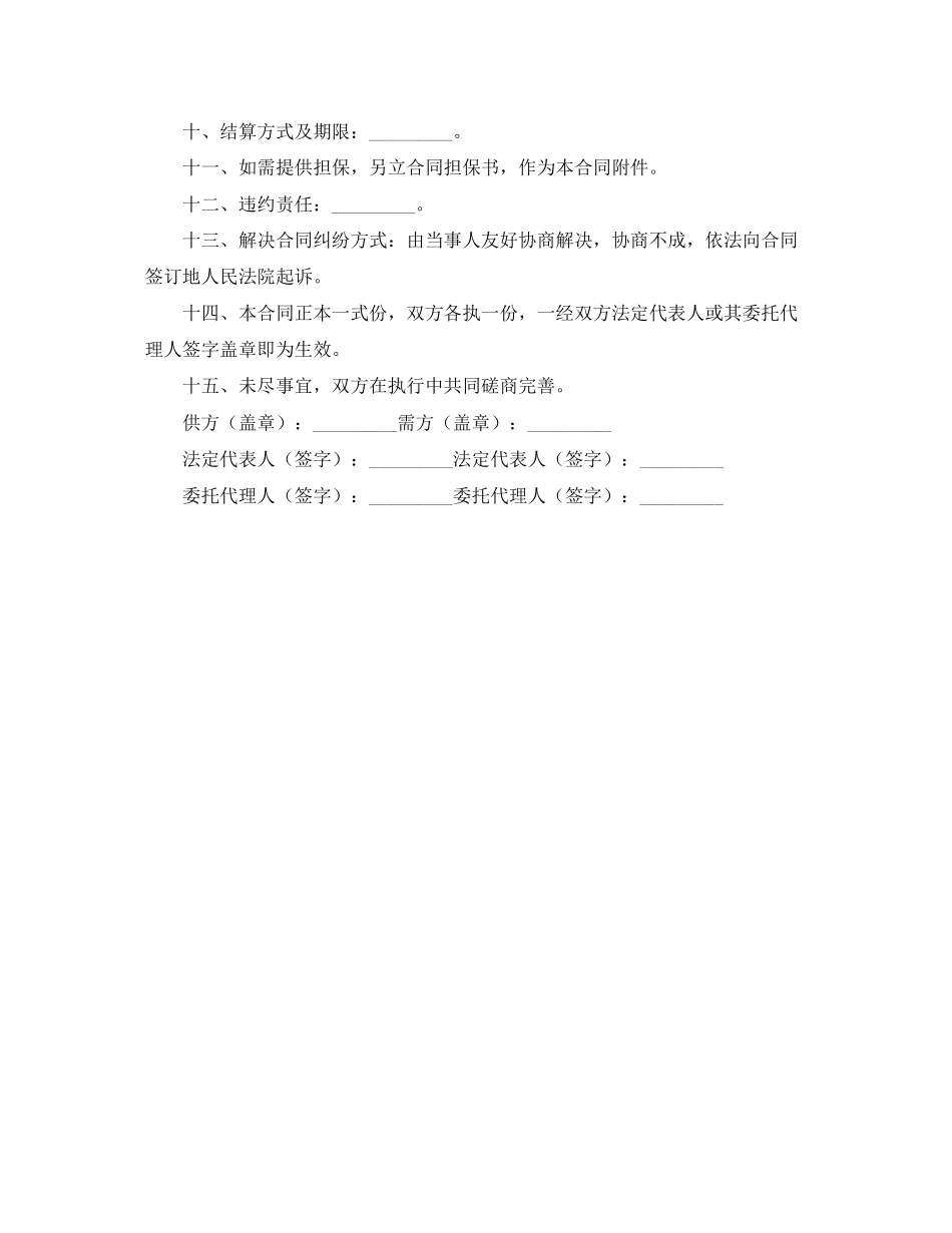 水泥采购买卖合同样本_第2页