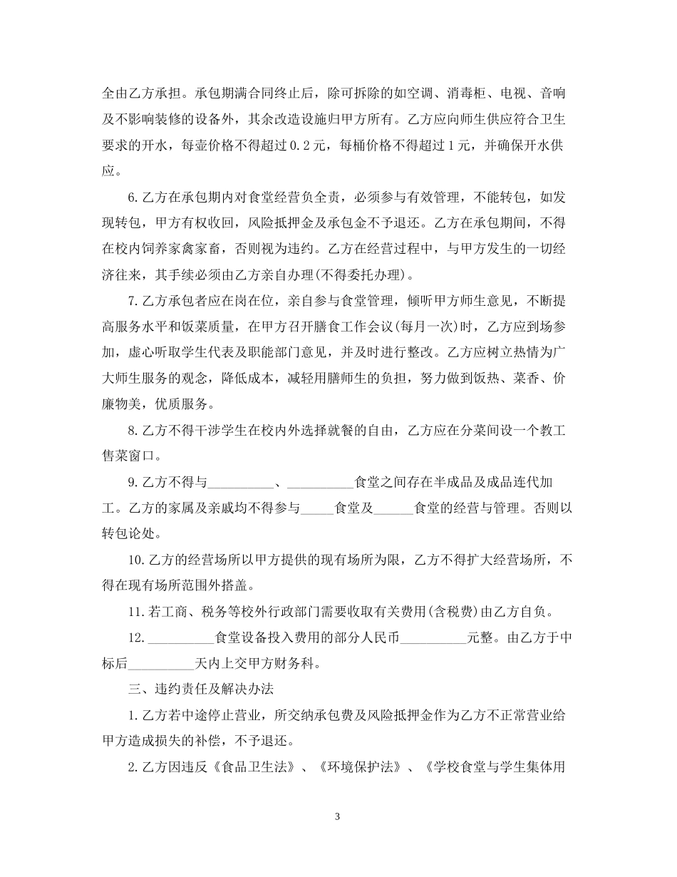 的食堂管理服务合同范文_第3页
