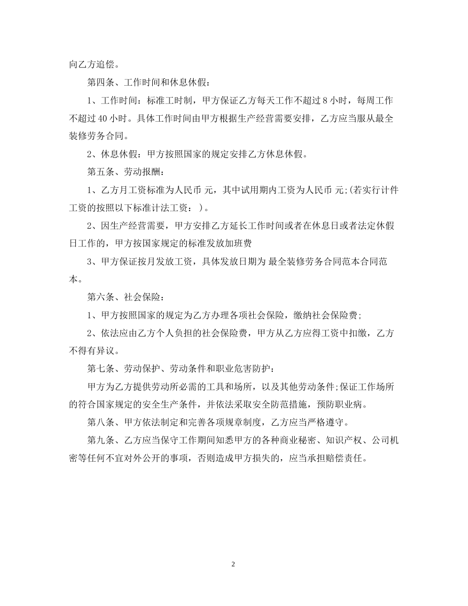 装修公司劳务雇佣合同书范本2_第2页
