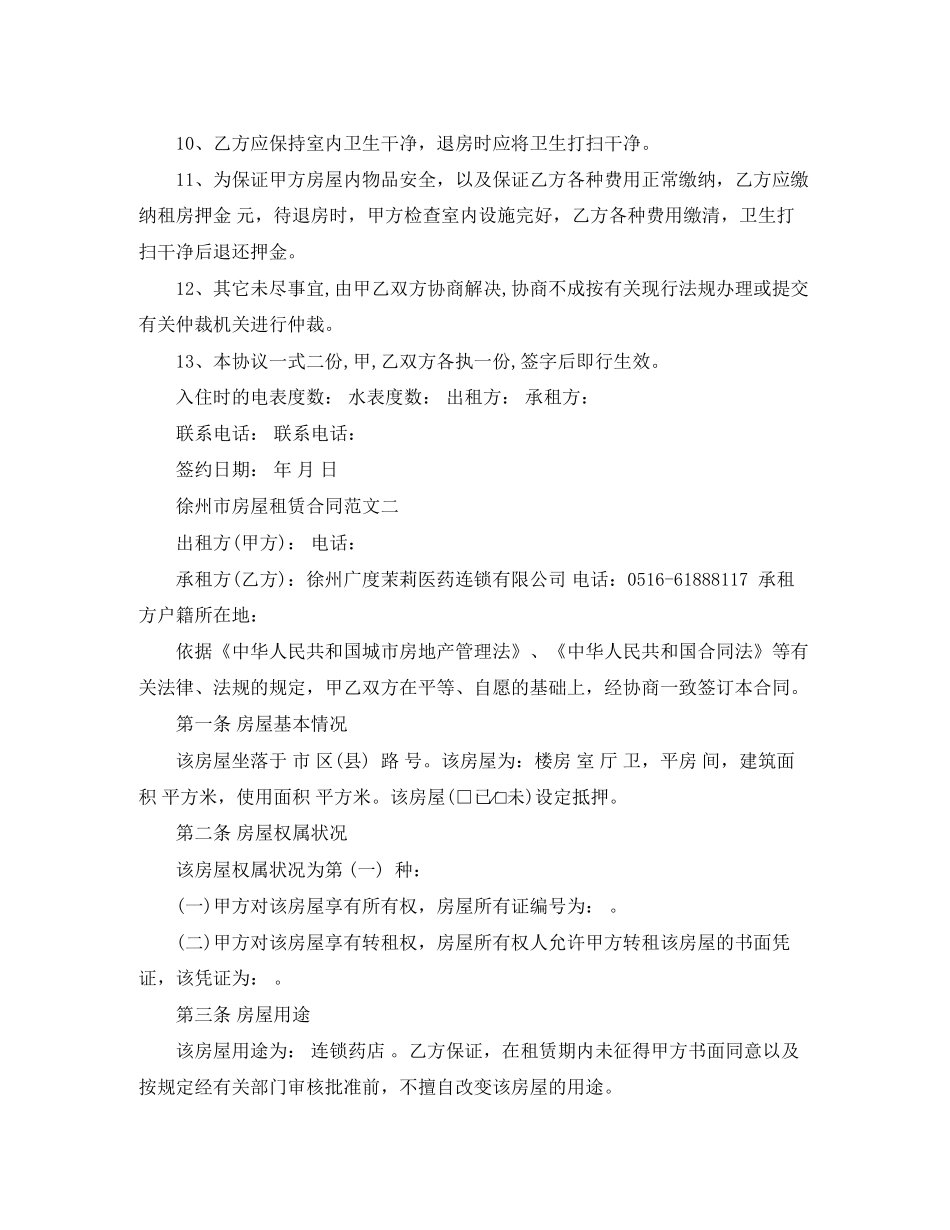 徐州市房屋租赁合同_第2页