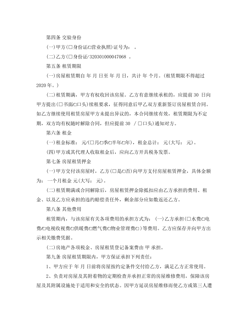 徐州市房屋租赁合同_第3页