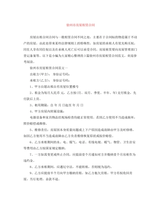 徐州市房屋租赁合同