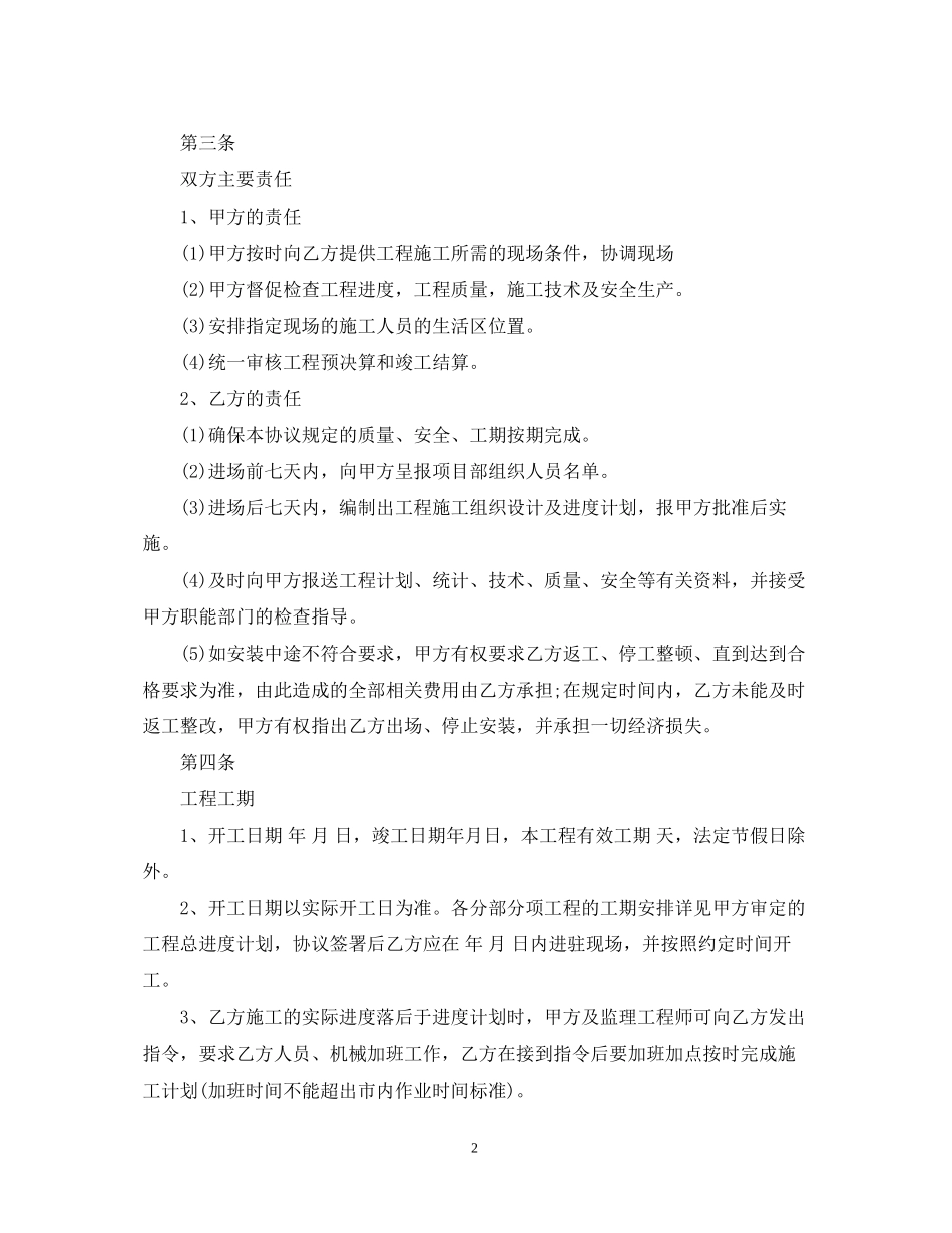 钢结构工程施工合同_第2页