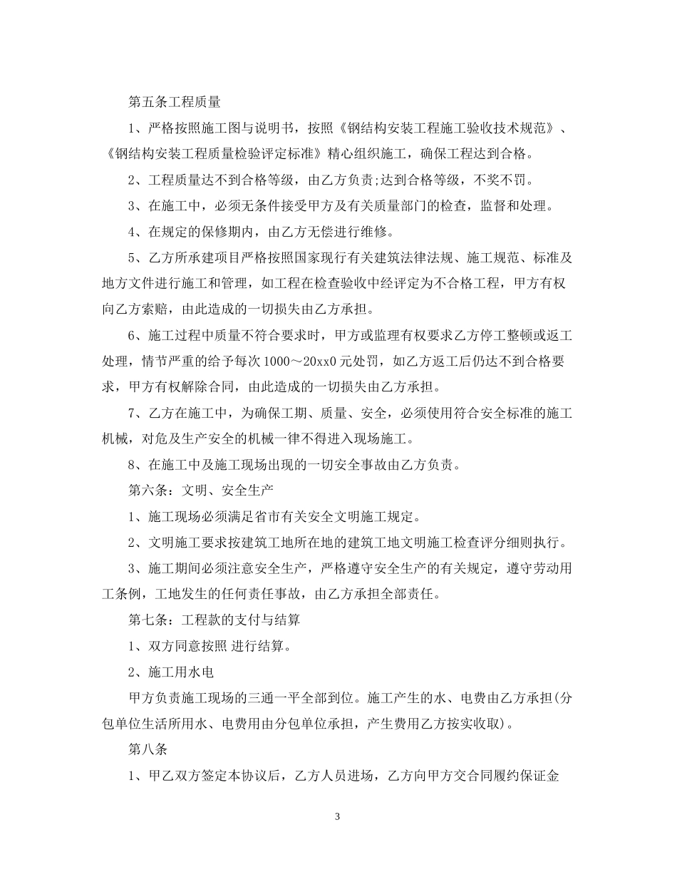 钢结构工程施工合同_第3页