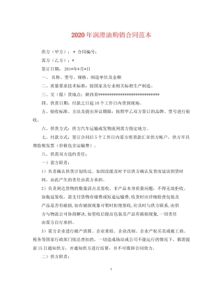 年润滑油购销合同范本