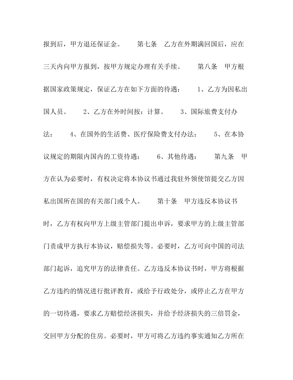 事业单位因私出国协议书_第2页