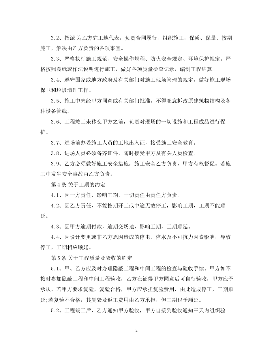 简单装饰合同范本_第2页