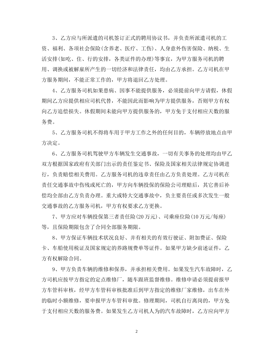 驾驶员劳务外包合同范本_第2页