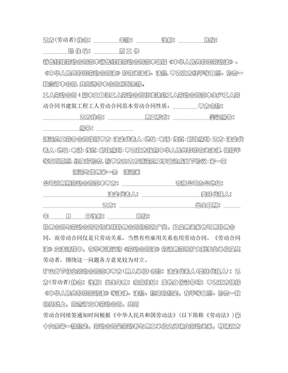 劳动合同100篇_第2页