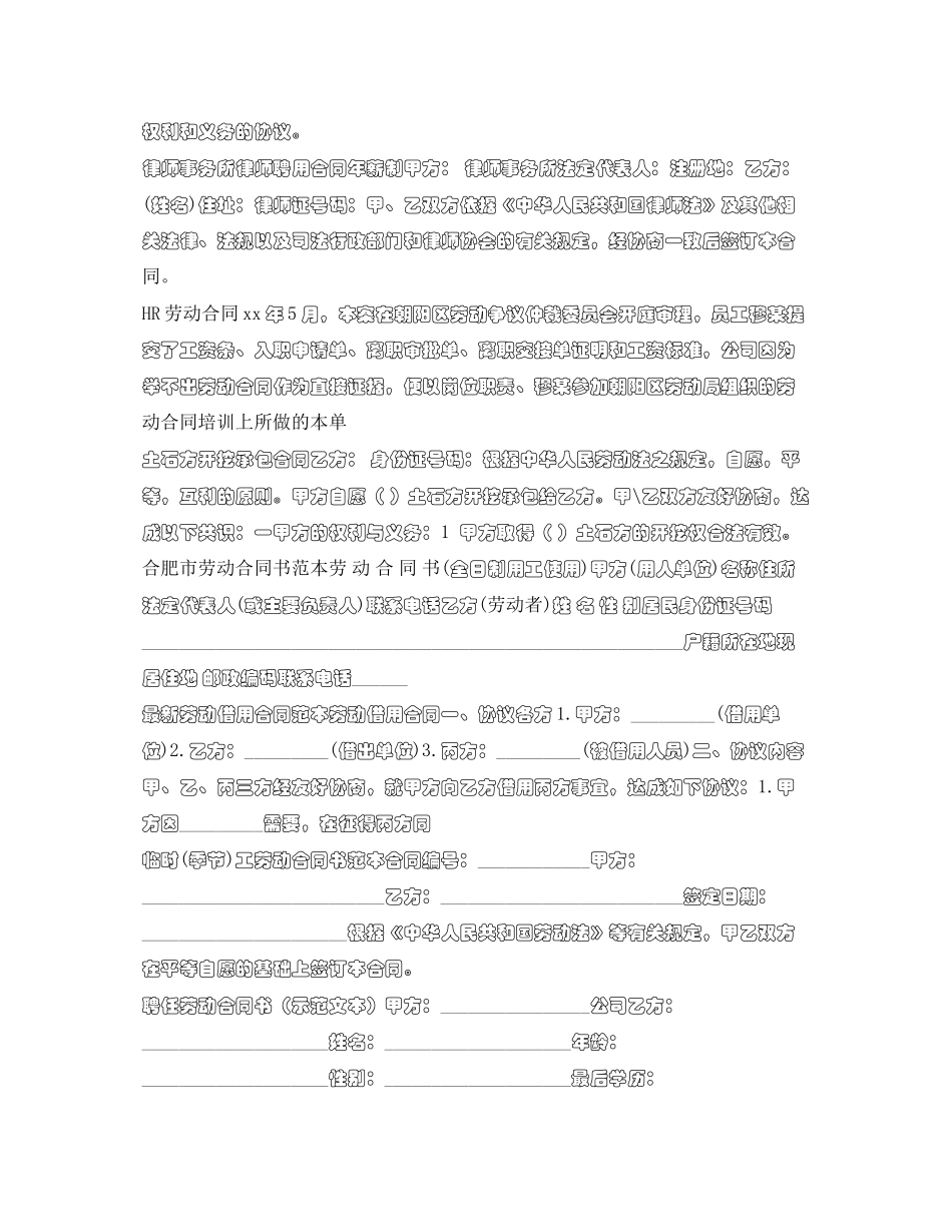 劳动合同100篇_第3页
