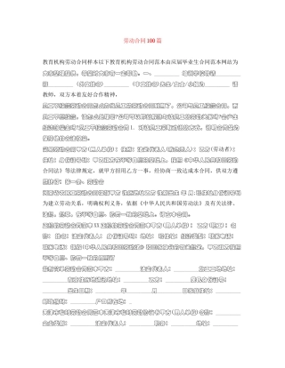 劳动合同100篇