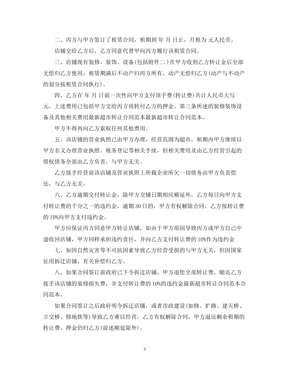 标准版超市带货转让合同_第3页