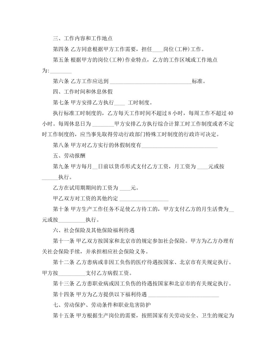 简单无固定期限劳动合同_第2页