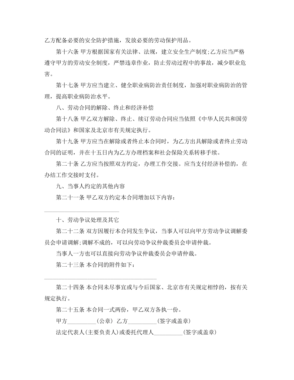 简单无固定期限劳动合同_第3页