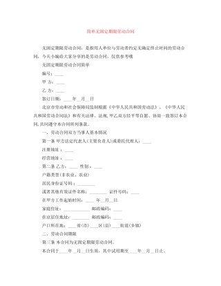 简单无固定期限劳动合同