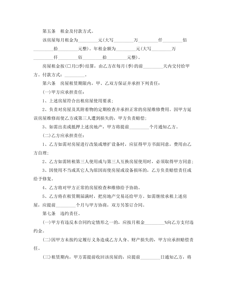 黄冈市房屋租赁合同范本_第2页