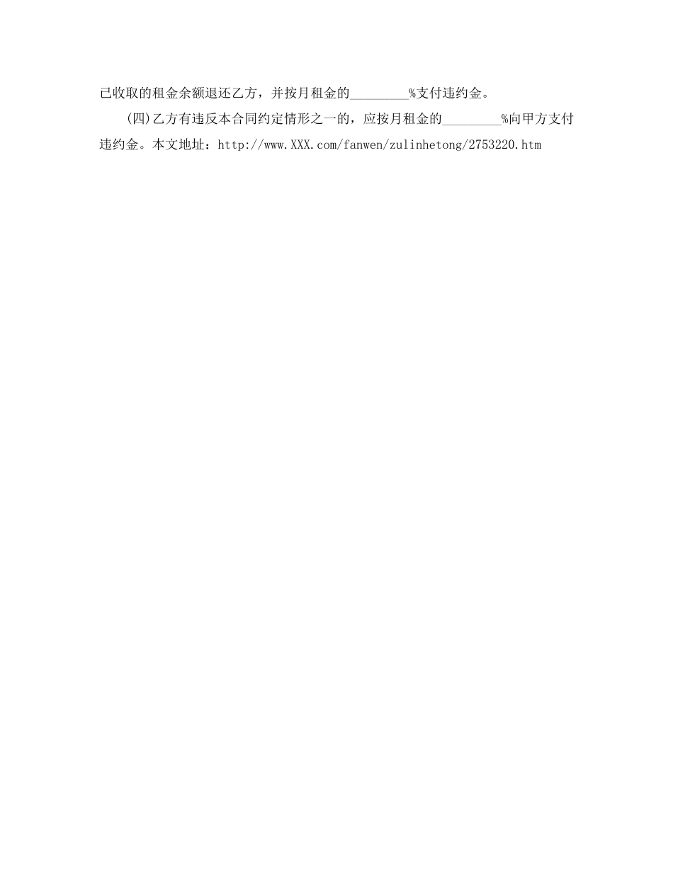 黄冈市房屋租赁合同范本_第3页
