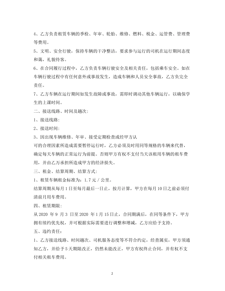 幼儿园校车租赁合同2)_第2页