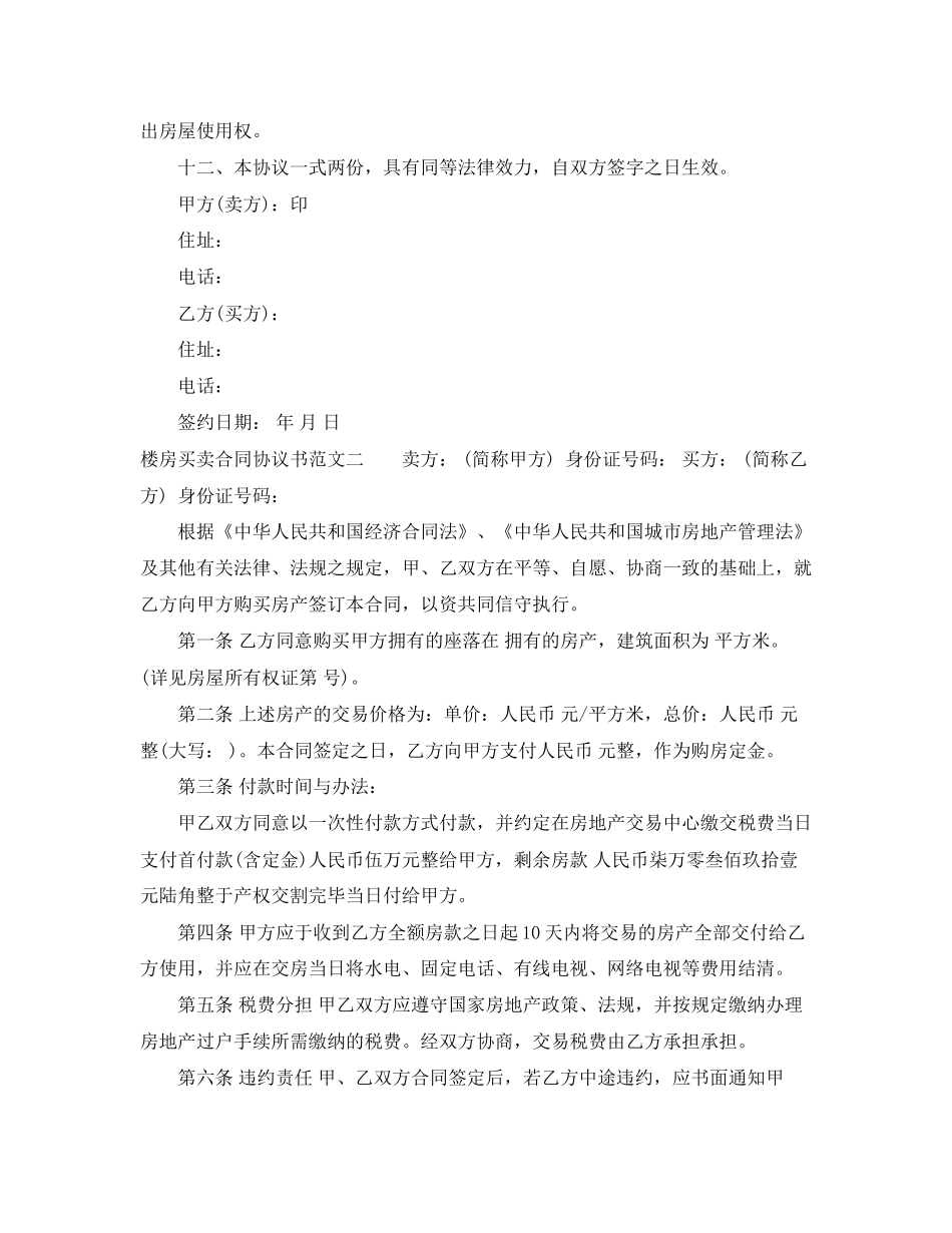 楼房买卖合同协议书_第2页