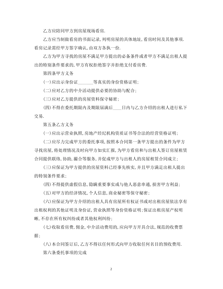 服务中介合同范本_第2页