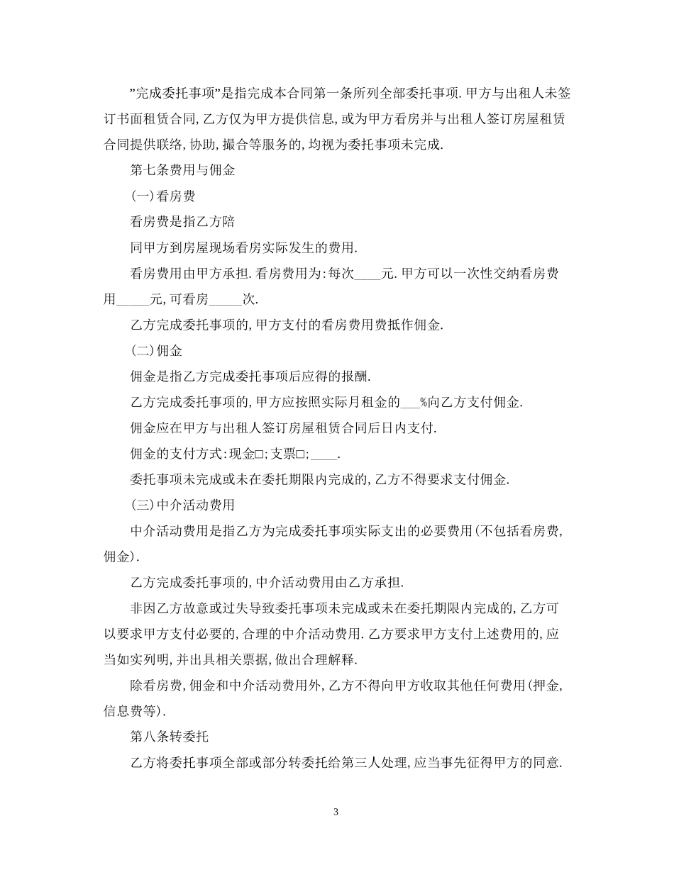 服务中介合同范本_第3页