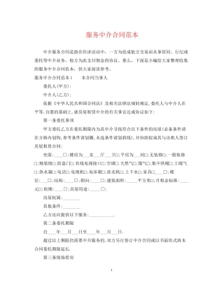 服务中介合同范本