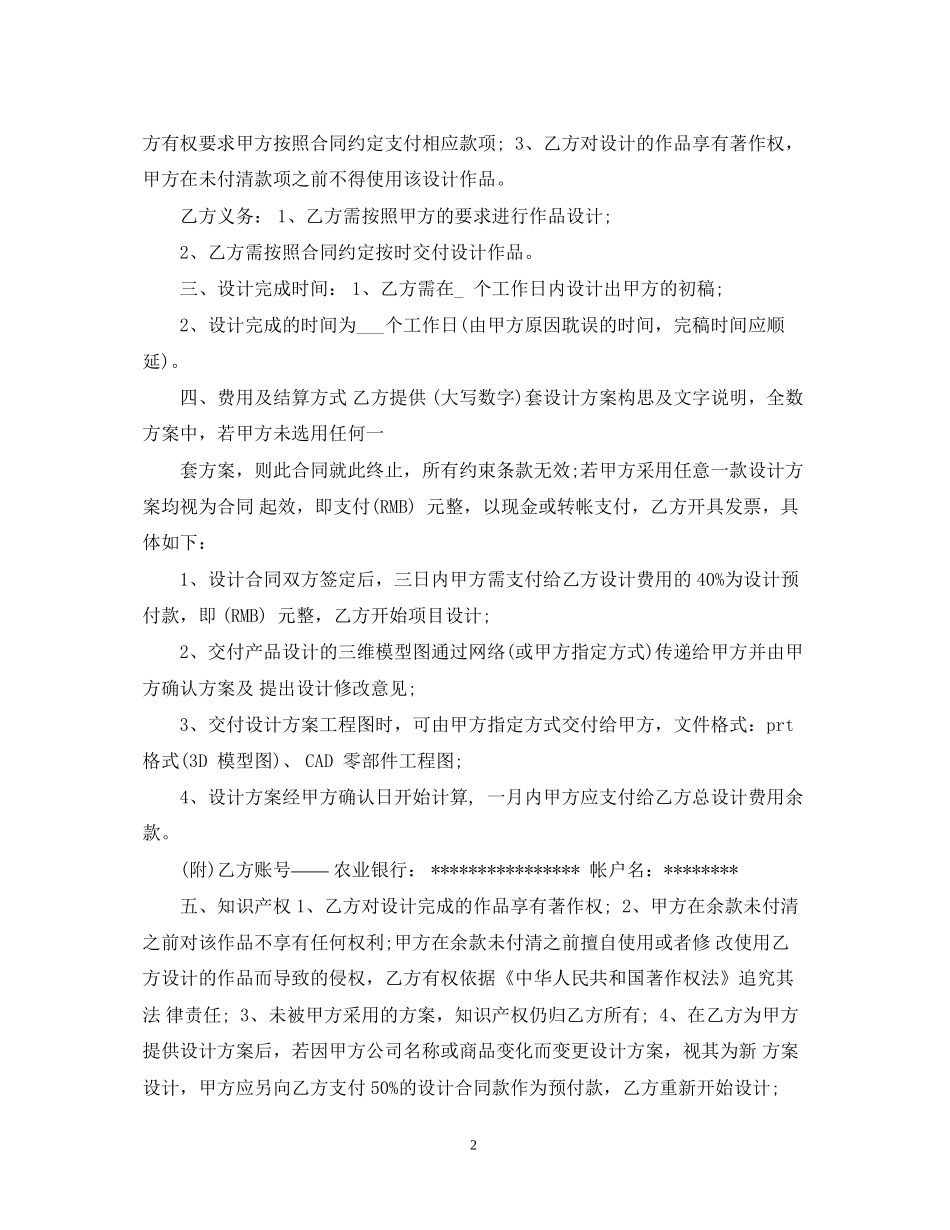 产品开发合同范本4篇_第2页