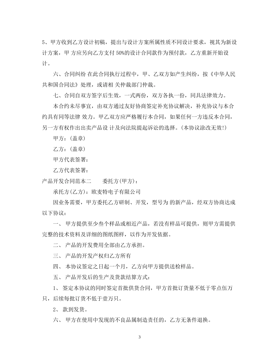 产品开发合同范本4篇_第3页