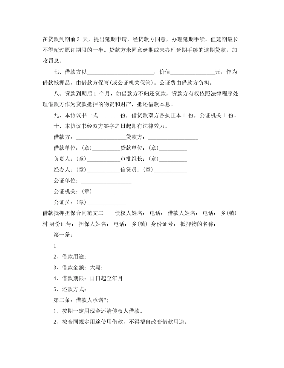 借款抵押担保合同_第2页