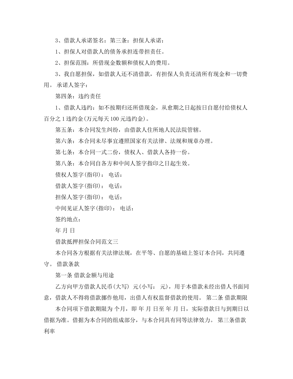 借款抵押担保合同_第3页