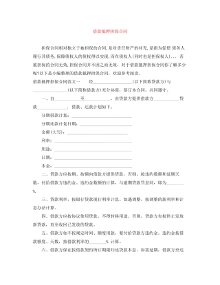 借款抵押担保合同