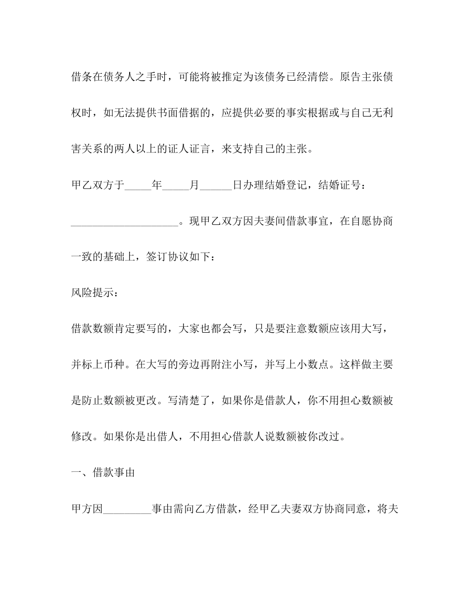 夫妻借款协议范本_第2页