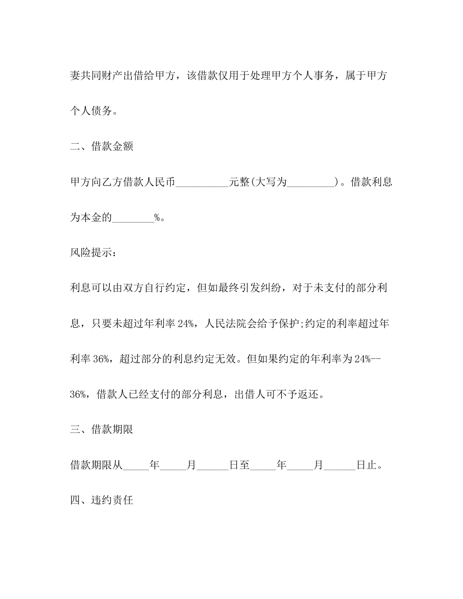 夫妻借款协议范本_第3页