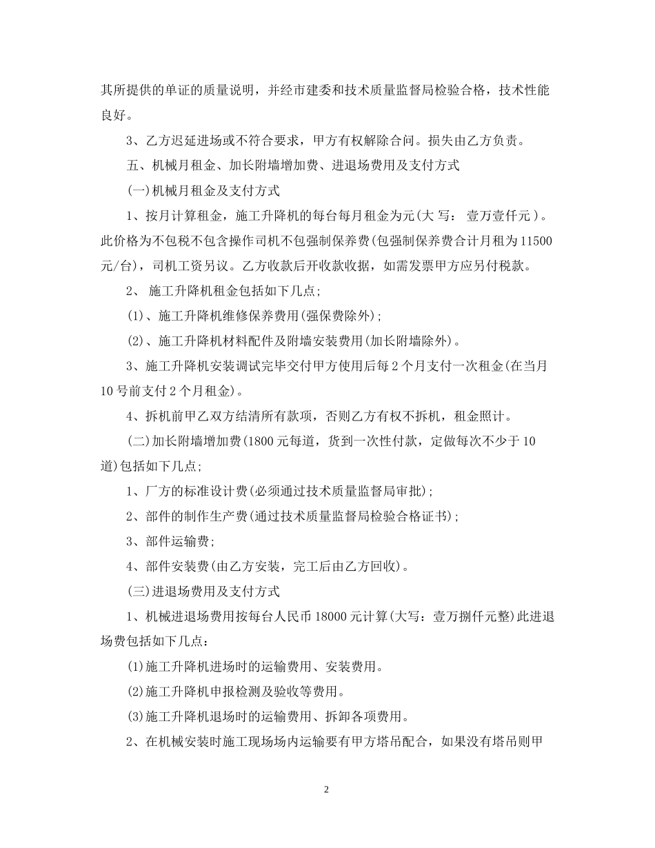 施工电梯租赁合同范本2_第2页