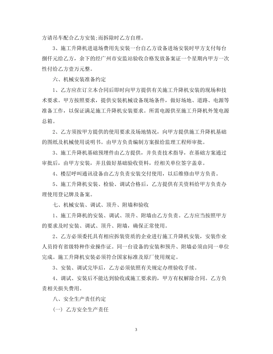 施工电梯租赁合同范本2_第3页