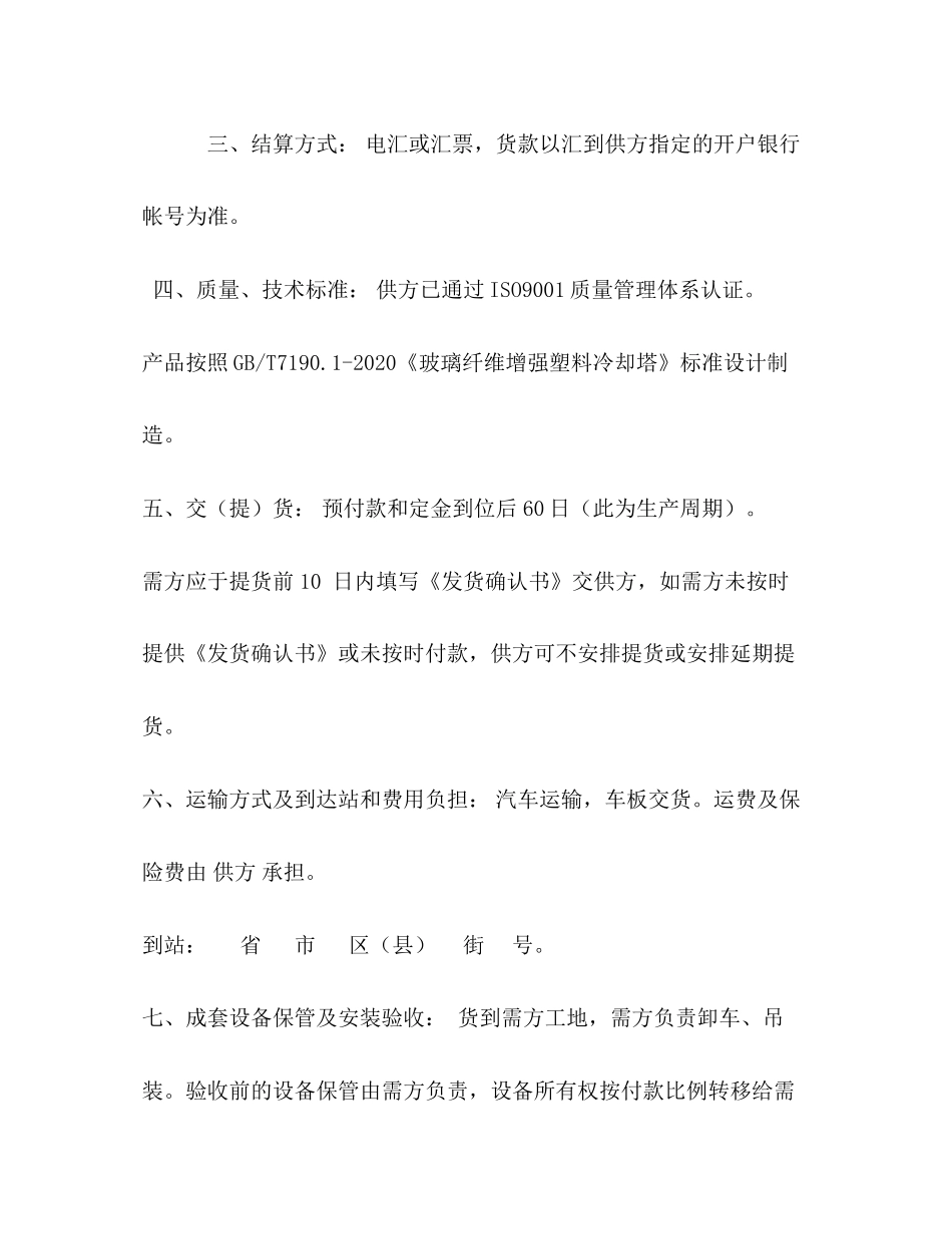 开式冷却塔标准合同书_第2页