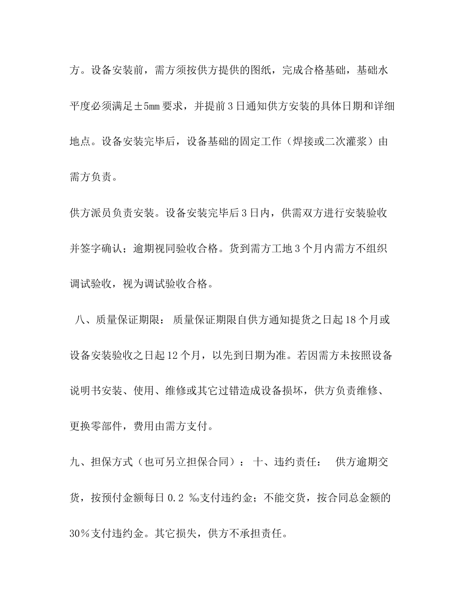 开式冷却塔标准合同书_第3页